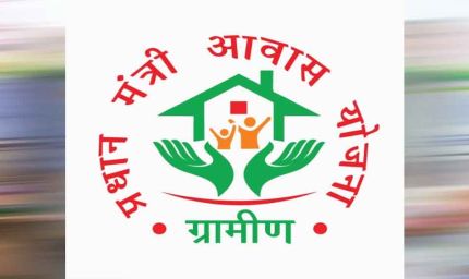 प्रधानमंत्री आवास योजना सामाजिक एवं आर्थिक परिवर्तन की अद्भुत मिसाल...