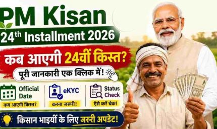 PM Kisan 24th Installment: 9.30 करोड़ किसानों को अगली किस्त का इंतजार, जानें कब आ सकते हैं ₹2,000