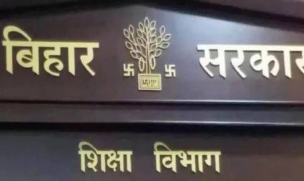 बिहार के सरकारी स्कूलों की निगरानी व्यवस्था कड़ी, बीपीएमयू सक्रिय और शिक्षकों के ट्रांसफर पर बड़ा अपडेट