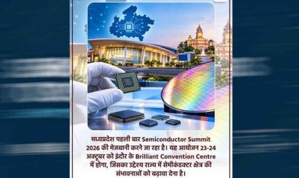इंदौर में 23 अक्टूबर से सेमीकंडक्टर समिट, ₹6,200 करोड़ के निवेश पर नजर
