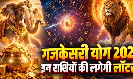 3 नवंबर को बनेगा गजकेसरी राजयोग, कर्क-तुला-धनु राशि वालों को धन और तरक्की के मिल सकते हैं अवसर