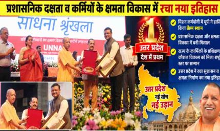 मिशन कर्मयोगी में उत्तर प्रदेश देश में अव्वल, गृह विभाग ने अकेले पूरे किए एक करोड़ से अधिक कोर्स