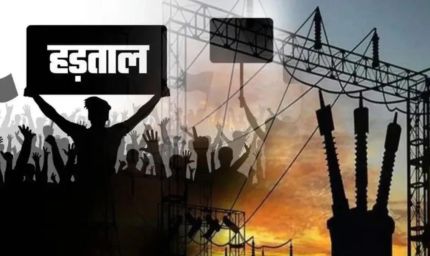 हिसार में बिजली कर्मचारियों की हड़ताल से हाहाकार, 355 इलाके ब्लैकआउट और 2100 शिकायतें दर्ज