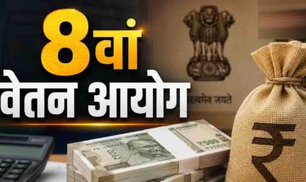 8th Pay Commission: ज्यादा बेसिक पे या भत्ते, केंद्रीय कर्मचारियों के लिए क्या होगा फायदेमंद?