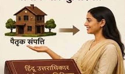 बिलासपुर हाईकोर्ट का बड़ा फैसला, बेटी को पैतृक संयुक्त संपत्ति से नहीं कर सकते वंचित