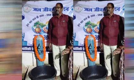 जल जीवन मिशन से बदली ग्रामीणों की जिंदगी, अब घर में नल खोलते ही मिलने लगा पानी