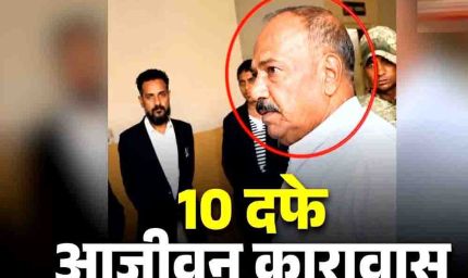भोपाल में प्यारे मियां को उम्रकैद, बच्चियों के यौन शोषण मामले में साथी राबिया को 20 साल की सजा