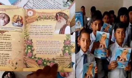 स्कूल में आसाराम की किताब बांटने पर प्रिंसिपल हटाए गए, बच्चों पर परीक्षा में पढ़कर आने का बनाया था दबाव
