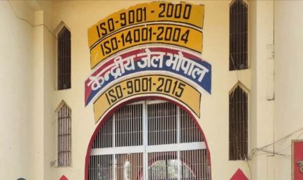 मध्यप्रदेश सुधारात्मक सेवाएं एवं बंदीगृह के परीक्षण एवं सुझाव के लिए समिति गठित
