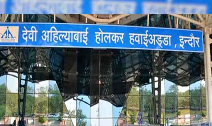 इंदौर एयरपोर्ट से 13 राज्यों के 17 शहरों के लिए 42 उड़ानें, रोजाना 11 हजार यात्री कर रहे सफर