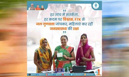 गांवों में जल गुणवत्ता जांच में देश में दूसरे स्थान पर उत्तर प्रदेश, योगी सरकार के प्रयासों से रफ्तार तेज
