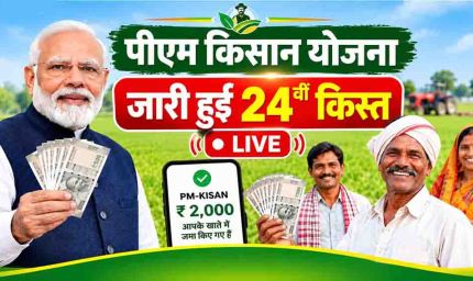 उत्तर प्रदेश के 2.24 करोड़ से अधिक किसानों के खाते में आई 4482.19 करोड़ रुपये की ‘सम्मान निधि’