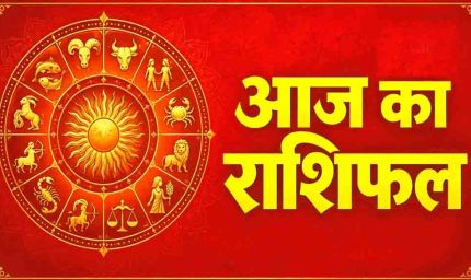31 अक्टूबर राशिफल: शनिवार को इन 5 राशियों की चमकेगी किस्मत, जानें सभी 12 राशियों का हाल