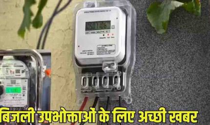 MP में बिजली उपभोक्ताओं को बड़ी राहत, सरचार्ज में 2.72% की कटौती; 500 यूनिट पर बचेंगे ₹90