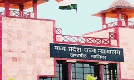 MP हाईकोर्ट का बड़ा फैसला, ADPO भर्ती में 10% पदोन्नति कोटा किया रद्द