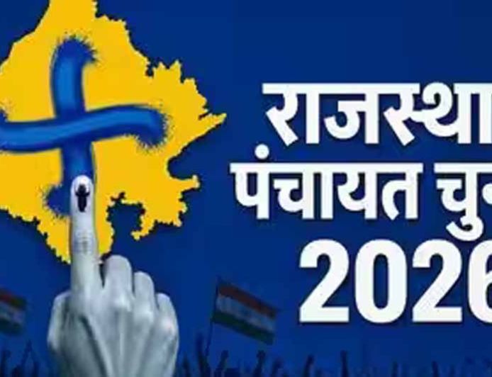 राजस्थान पंचायत चुनाव का ऐलान, 4 चरणों में होगी वोटिंग; जानें कब-कब पड़ेगा वोट
