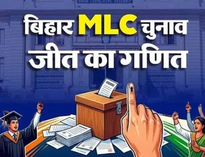 बिहार MLC चुनाव का पूरा गणित: 8 सीटों पर कौन करेगा वोट, कैसे तय होगी जीत?