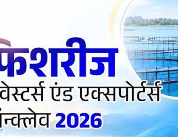 भोपाल में होगा फिशरीज इन्वेस्टर्स एंड एक्सपोर्टर्स कॉन्क्लेव-2026