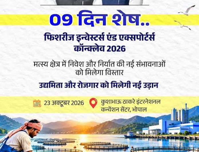 भोपाल में होगा फिशरीज इन्वेस्टर्स एंड एक्सपोर्टर्स कॉन्क्लेव-2026
