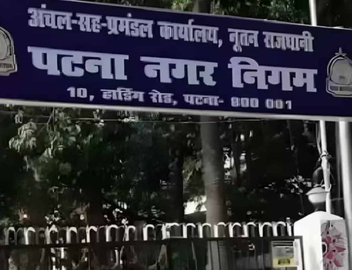 पटना नगर निगम ने जारी किया 200 करोड़ का म्युनिसिपल बॉन्ड, बिहार में ऐसा करने वाला बना पहला निकाय