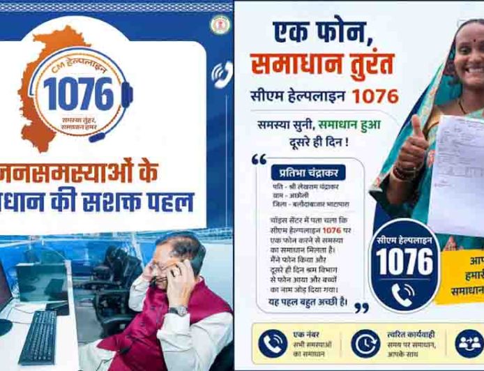 सुशासन की मिसाल सीएम हेल्पलाइन- जनता की उम्मीदों पर खरी उतर रही डिजिटल पहल