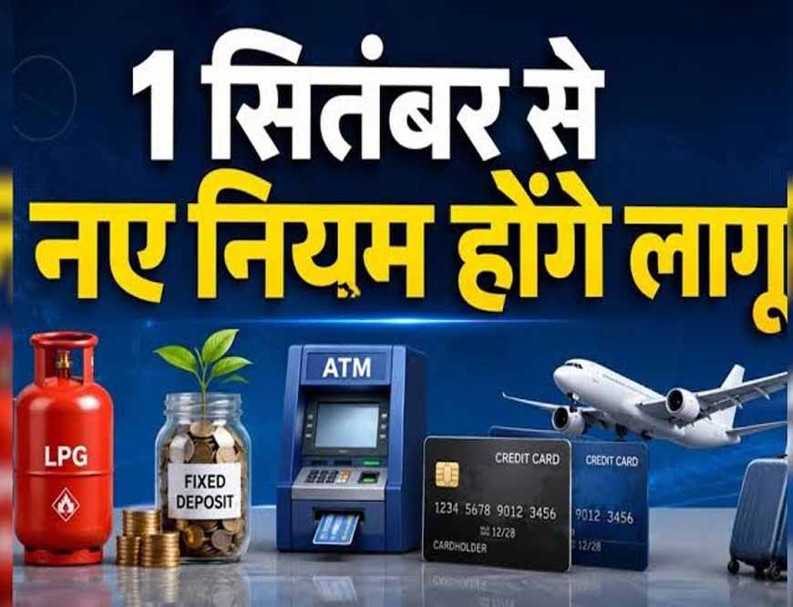1 अक्टूबर से बदल रहे 9 बड़े नियम, LPG से बैंक खाते तक होगा सीधा असर