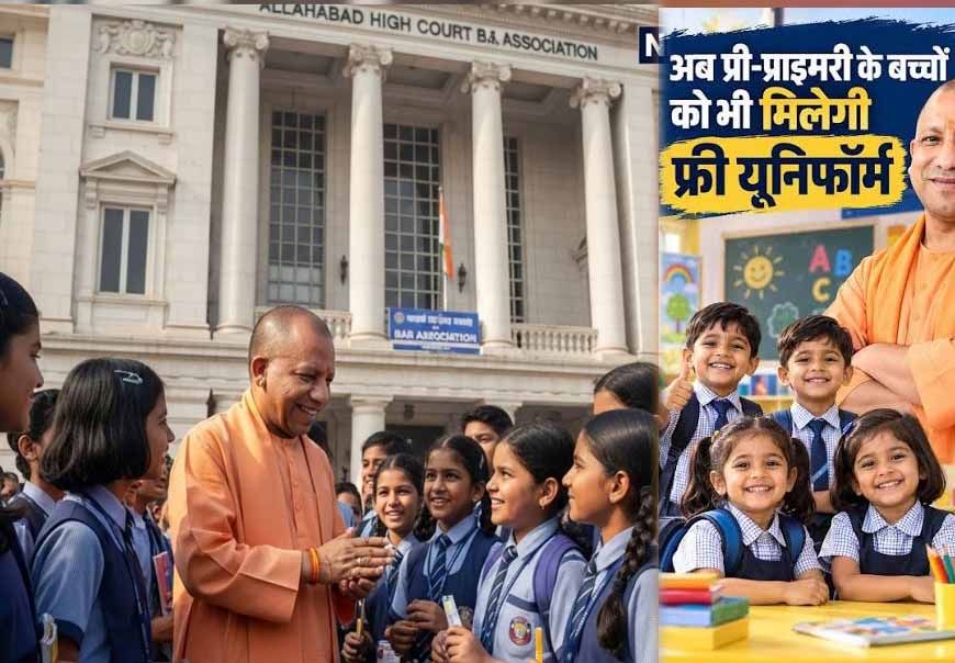योगी सरकार में 1,565 पीएम श्री स्कूलों में विद्यालय, अभिभावक और ग्राम समुदाय मिलकर गढ़ेंगे शिक्षा का नया परिवेश