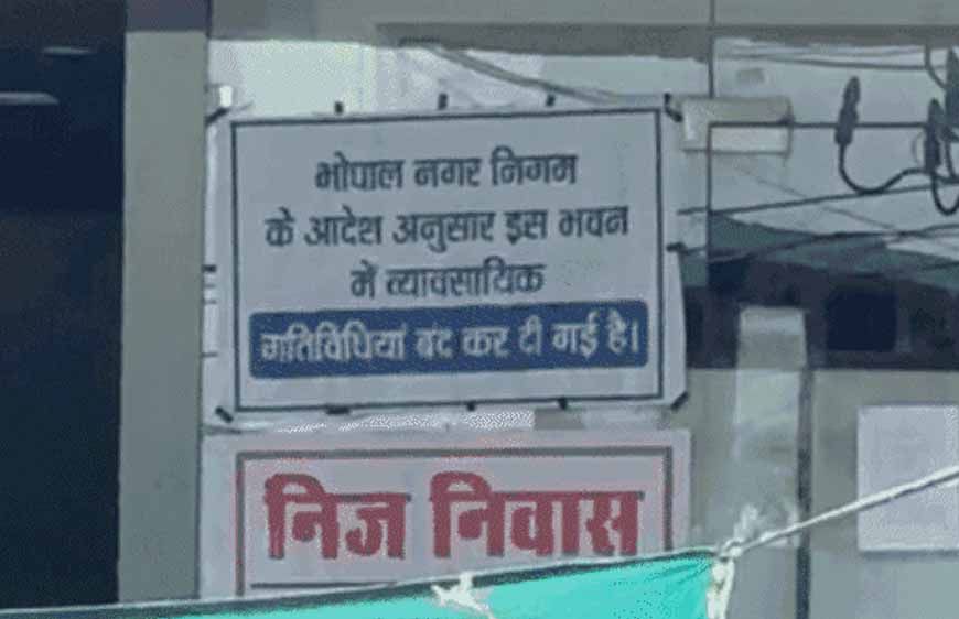 भोपाल में सुप्रीम कोर्ट के आदेश के बाद भी नहीं थमीं व्यावसायिक गतिविधियां, सील दुकानें फिर खुलीं
