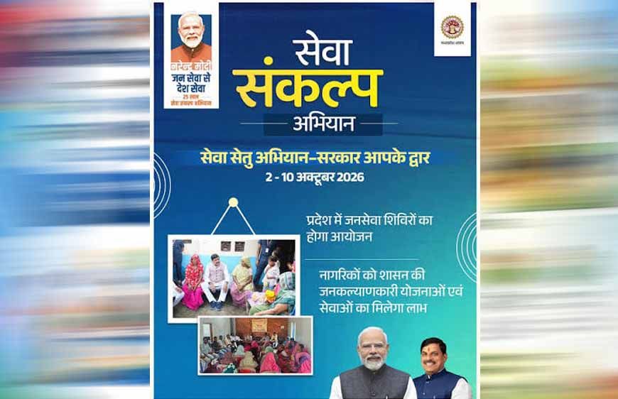 सरकार आपके द्वार शिविरों में किसान, श्रमिक, महिला और युवा सहित सभी वर्गों पर फोकस