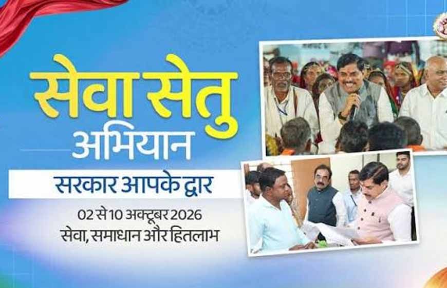 ‘सरकार आपके द्वार’ अभियान, नागरिकों को मिलेंगी त्वरित सेवाएं; 3-4 अक्टूबर को शिविर