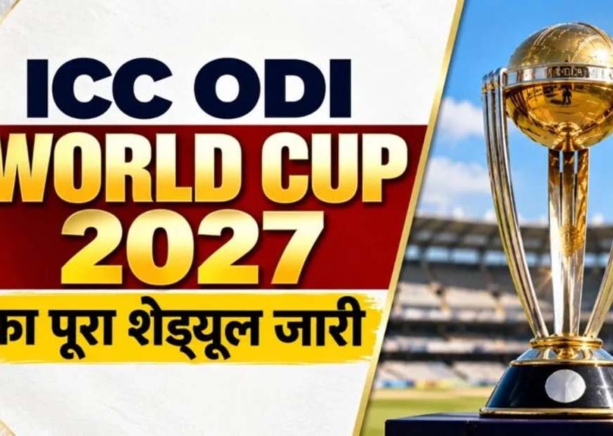 World Cup 2027 का पूरा शेड्यूल जारी, भारत का पहला मुकाबला ऑस्ट्रेलिया से; पाकिस्तान से 10 अक्टूबर को भिड़ंत