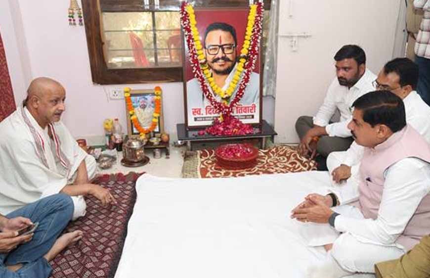 मुख्यमंत्री डॉ. यादव ने स्व. दिव्यऋषि तिवारी के निवास पहुंचकर परिजन को दी सांत्वना