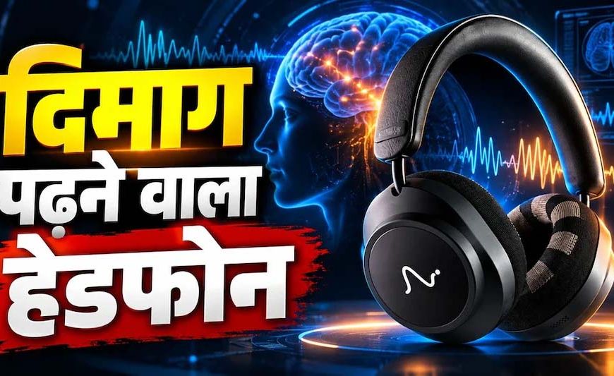 फोकस भटका तो तुरंत करेगा अलर्ट! Naurable One में लगे हैं 12 EEG सेंसर