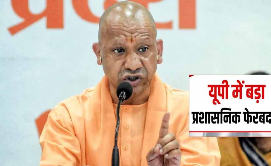 UP में 23 PCS अफसरों का तबादला, कई जिलों में बदली प्रशासन की कमान