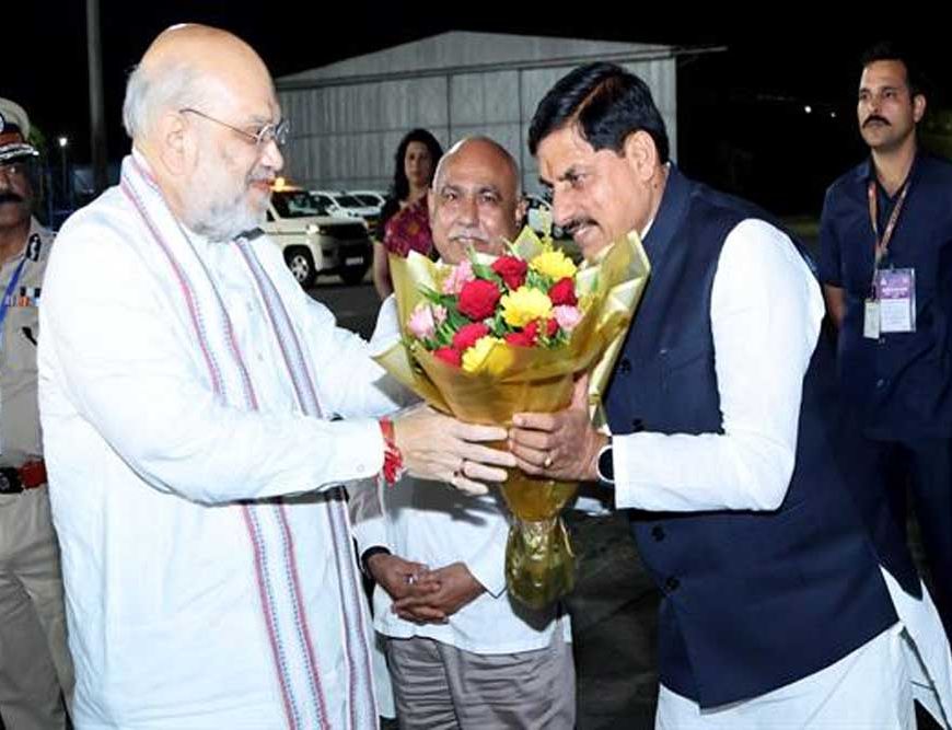 मुख्यमंत्री डॉ. यादव ने केंद्रीय गृह मंत्री  शाह को दी भावभीनी विदाई