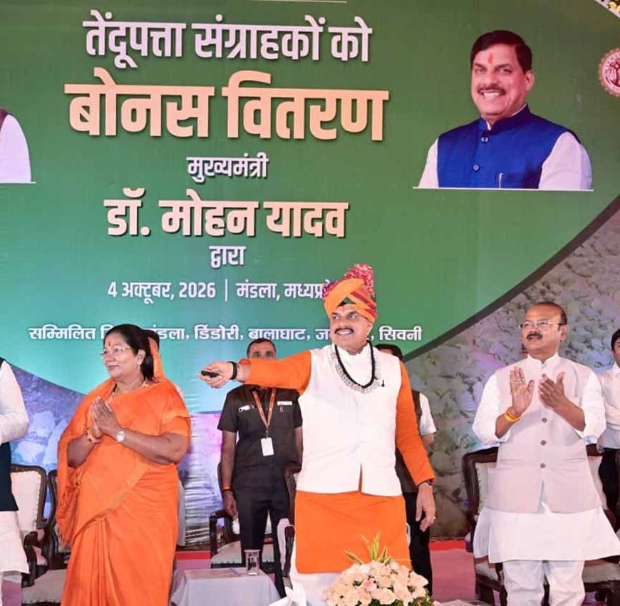 प्रदेश के 21 लाख से अधिक तेंदूपत्ता संग्राहकों को दी जाएगी बोनस राशि : मुख्यमंत्री डॉ. यादव