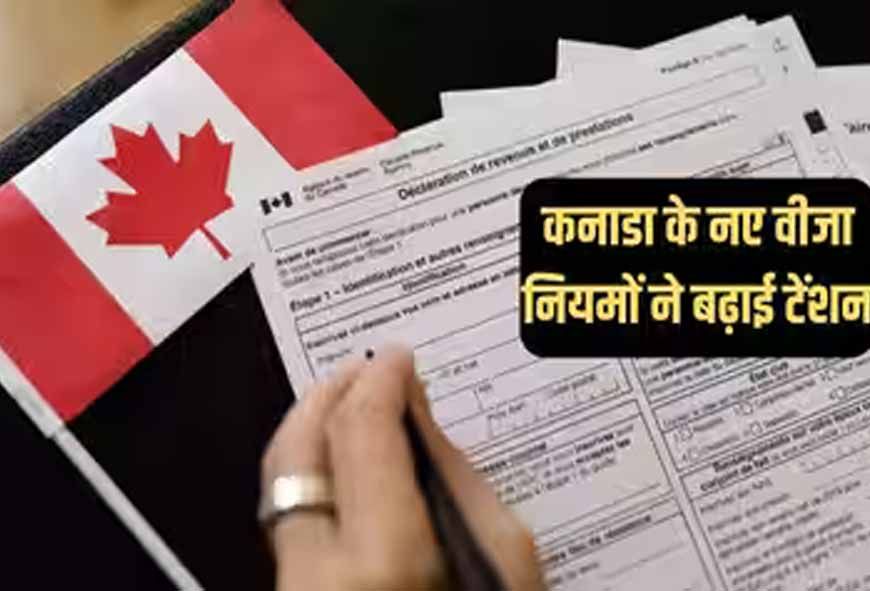 कनाडा की इमिग्रेशन नीति पर नवंबर में बड़ा फैसला, आबादी बढ़ाने की रफ्तार नियंत्रित करने की तैयारी