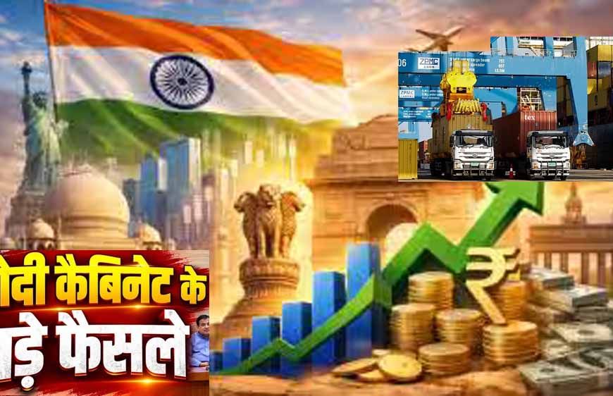 मोदी कैबिनेट के 2 बड़े फैसले, ITLA को मंजूरी और छोटे कारोबार के लिए ₹10,000 करोड़ का फंड