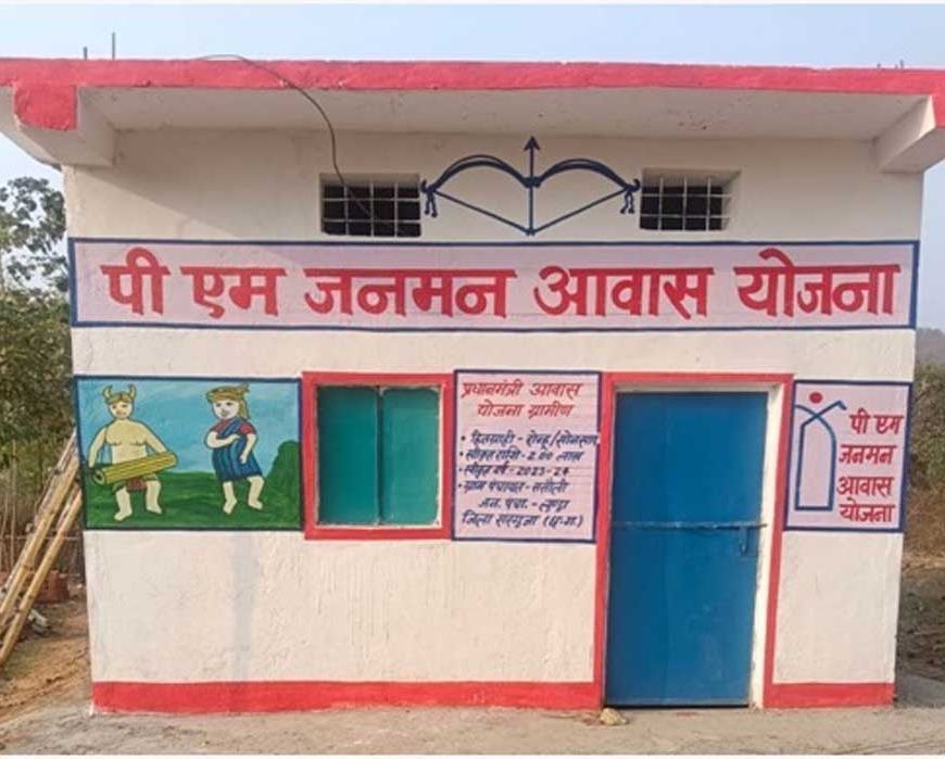 कच्ची झोपड़ी से पक्के घर तक, पीएम जनमन आवास ने बदली रोन्हू के परिवार की जिंदगी