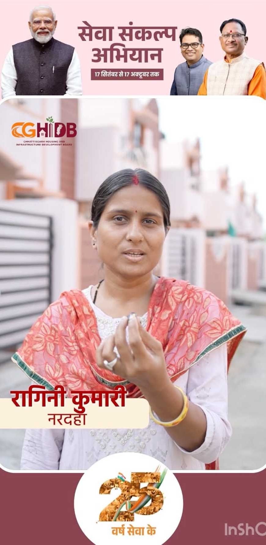अपने घर का सपना हुआ साकार, रागिनी के परिवार को मिला खुशियों का आशियाना