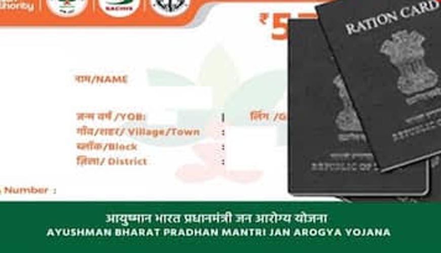 बिहार में राशन कार्ड से आयुष्मान कार्ड बनवाना हुआ आसान, ऐसे मिलेगा 5 लाख तक मुफ्त इलाज