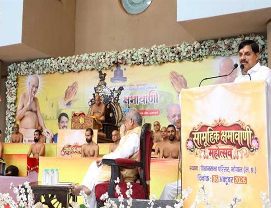 क्षमा मनुष्य का आभूषण है : मुख्यमंत्री डॉ. यादव