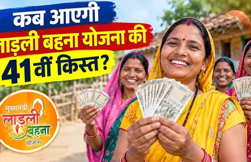 दुर्गा पूजा से पहले आएगी लाड़ली बहना की 41वीं किस्त? ₹1,500 के लिए जरूरी है ये काम