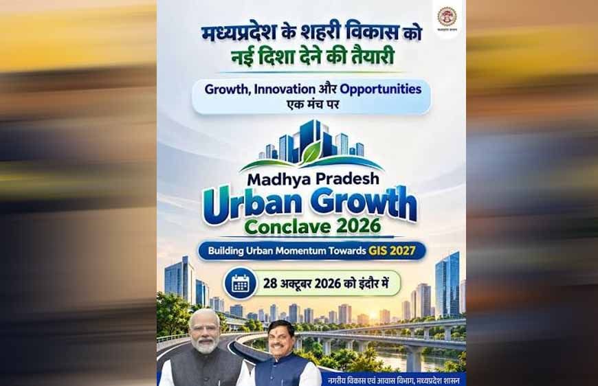 शहरी विकास, निवेश, डिजिटल गवर्नेंस और पर्यावरण अनुकूल शहरों सहित विभिन्न विषयों पर आधारित होगा अर्बन कॉन्क्लेव