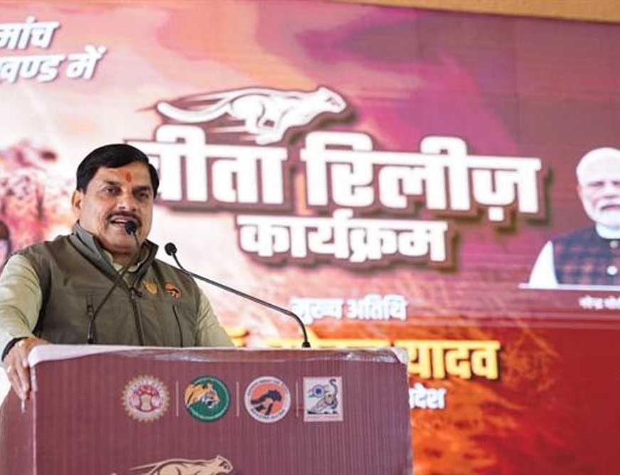 वन्य जीवों के संरक्षण और संवर्धन का हमारा मिशन लगातार रहेगा जारी : मुख्यमंत्री डॉ. यादव
