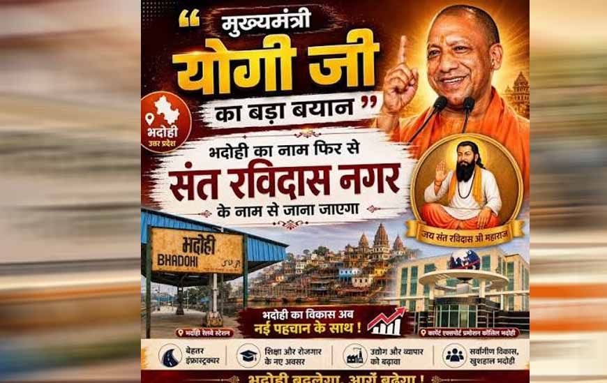 भदोही को फिर मिलेगी संत रविदास के नाम से पहचान, योगी कैबिनेट की मुहर