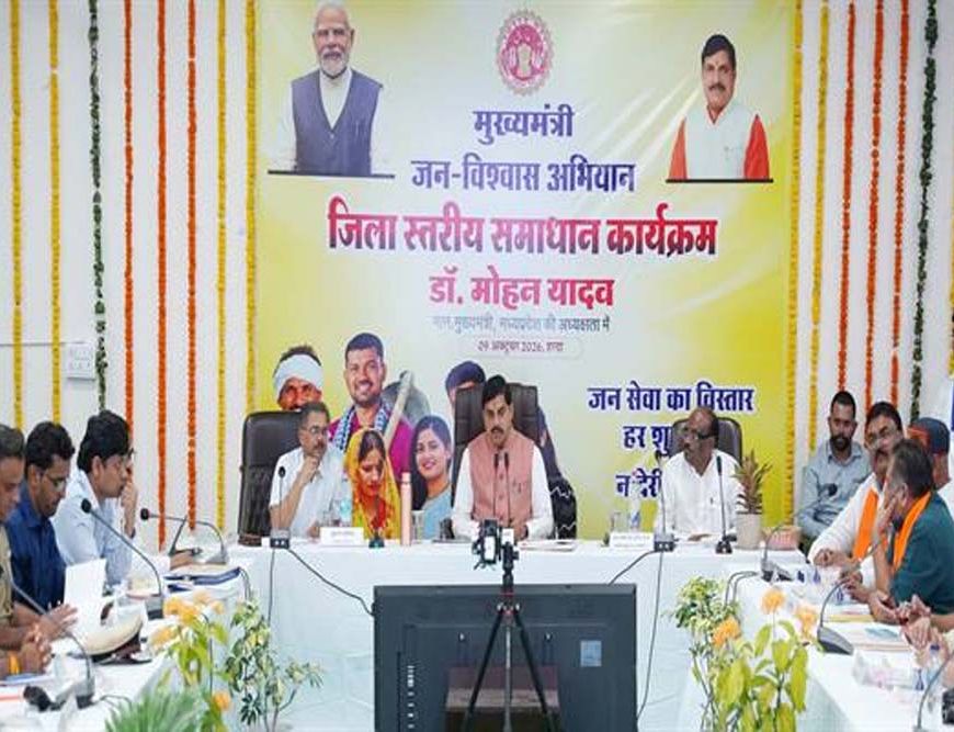 मुख्यमंत्री डॉ. यादव ने समाधान ऑनलाइन में समस्याएं सुनकर किया निराकरण