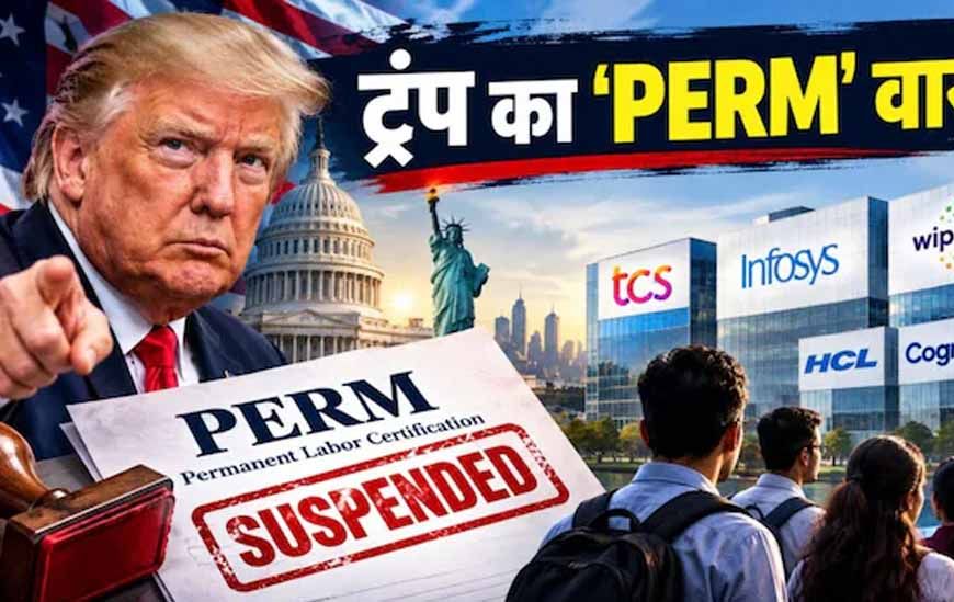ट्रंप के निशाने पर भारतीय IT कंपनियां क्यों? जानें क्या है PERM, जिसे बनाया गया हथियार