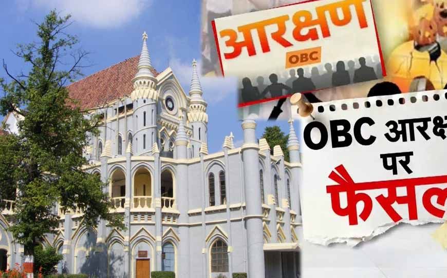 MP में OBC आरक्षण 27% पर क्यों लगा ब्रेक? हाईकोर्ट के 159 पेज के फैसले में सामने आईं 5 बड़ी वजहें