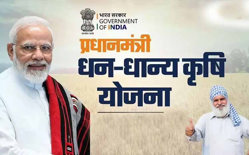 PM धन-धान्य योजना में MP के 4 जिलों का शानदार प्रदर्शन, 12 अक्टूबर को मिलेगा सम्मान